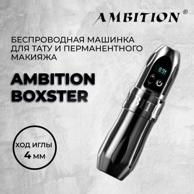 Ambition Boxster — Беспроводная тату машинка